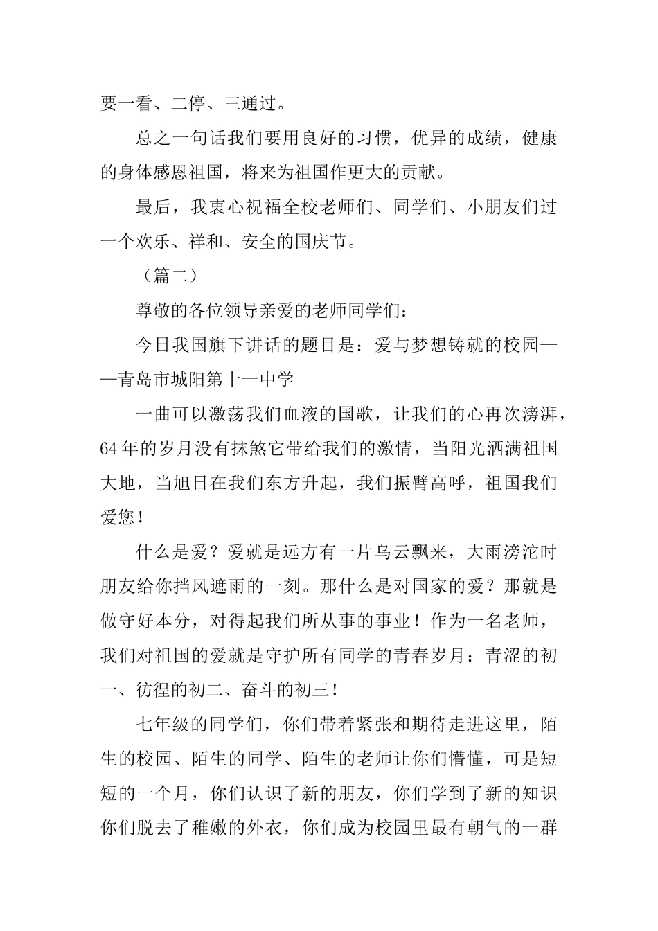 2025国庆节国旗下讲话_第3页