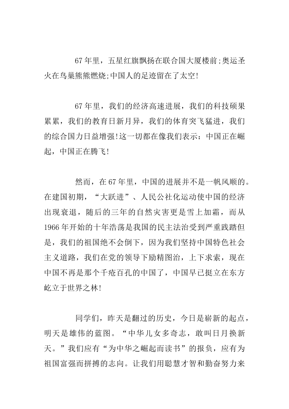 2025国庆节优秀演讲稿5分钟范文5篇_第2页