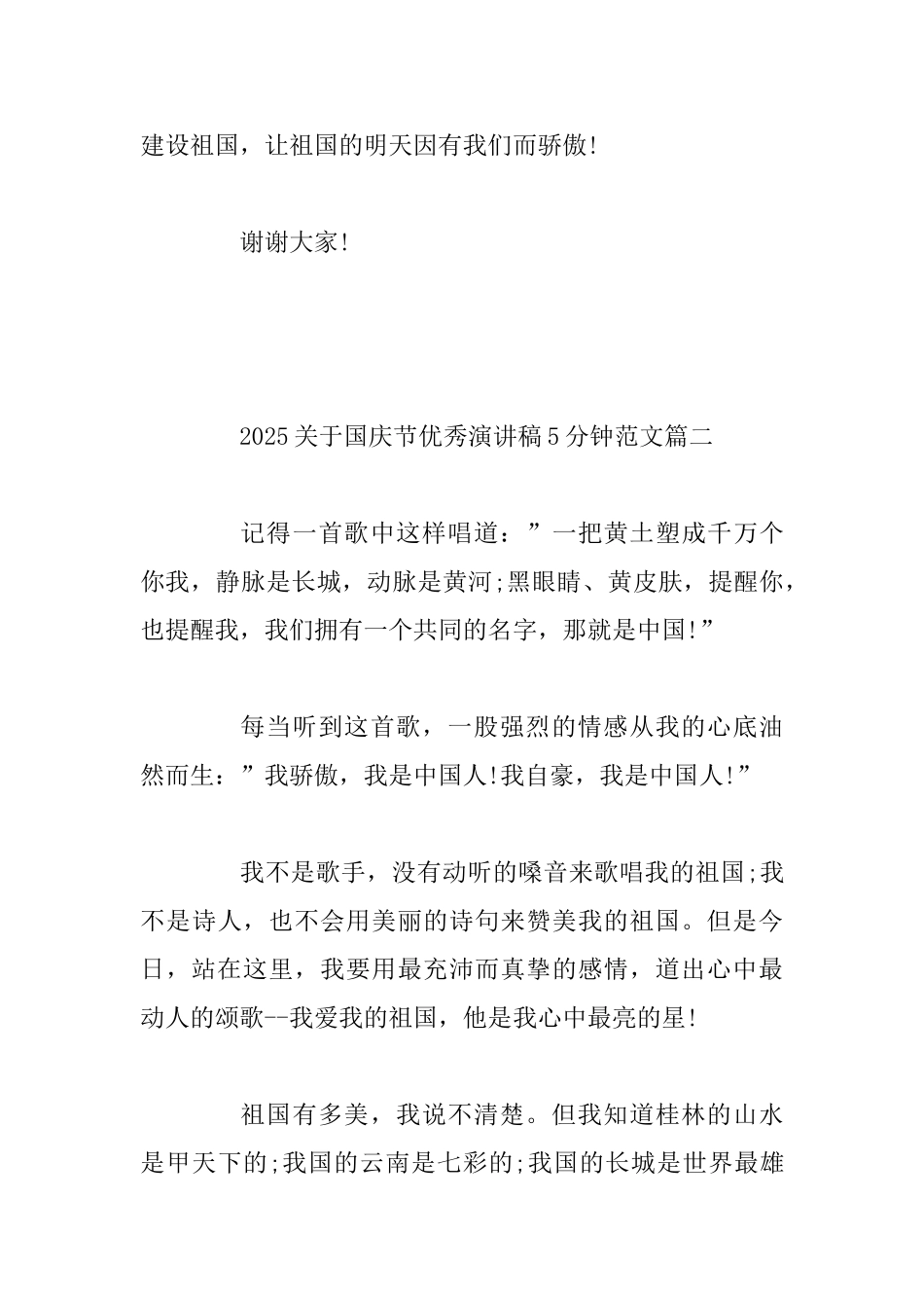 2025国庆节优秀演讲稿5分钟范文5篇_第3页