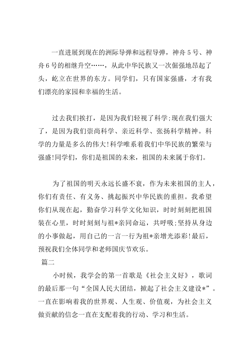 2025国庆节国旗下演讲稿范文_第2页