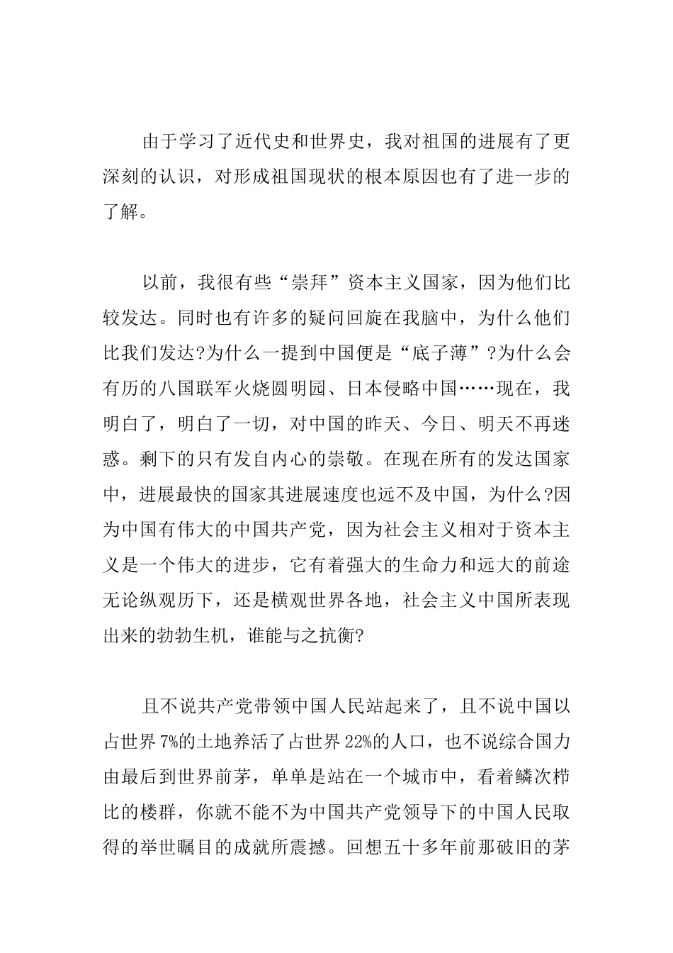 2025国庆节国旗下演讲稿范文_第3页