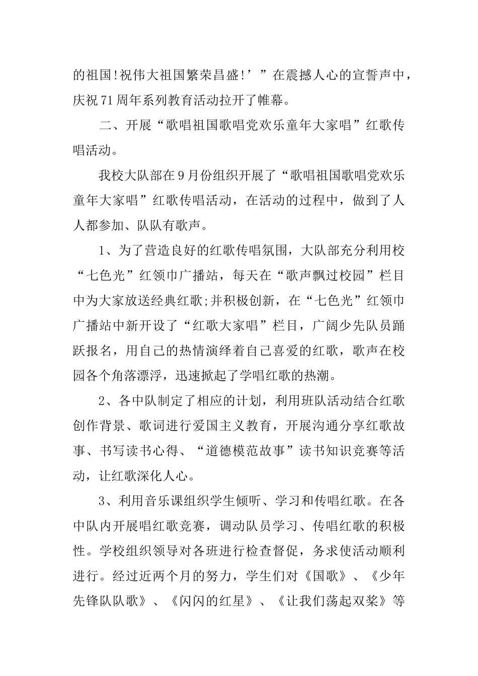 2025国庆节晚会活动总结范文_第2页