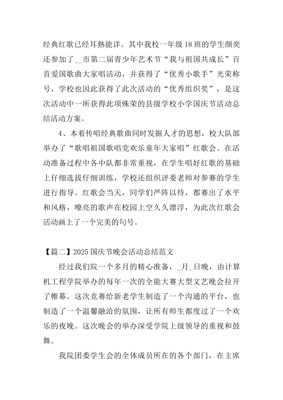 2025国庆节晚会活动总结范文_第3页