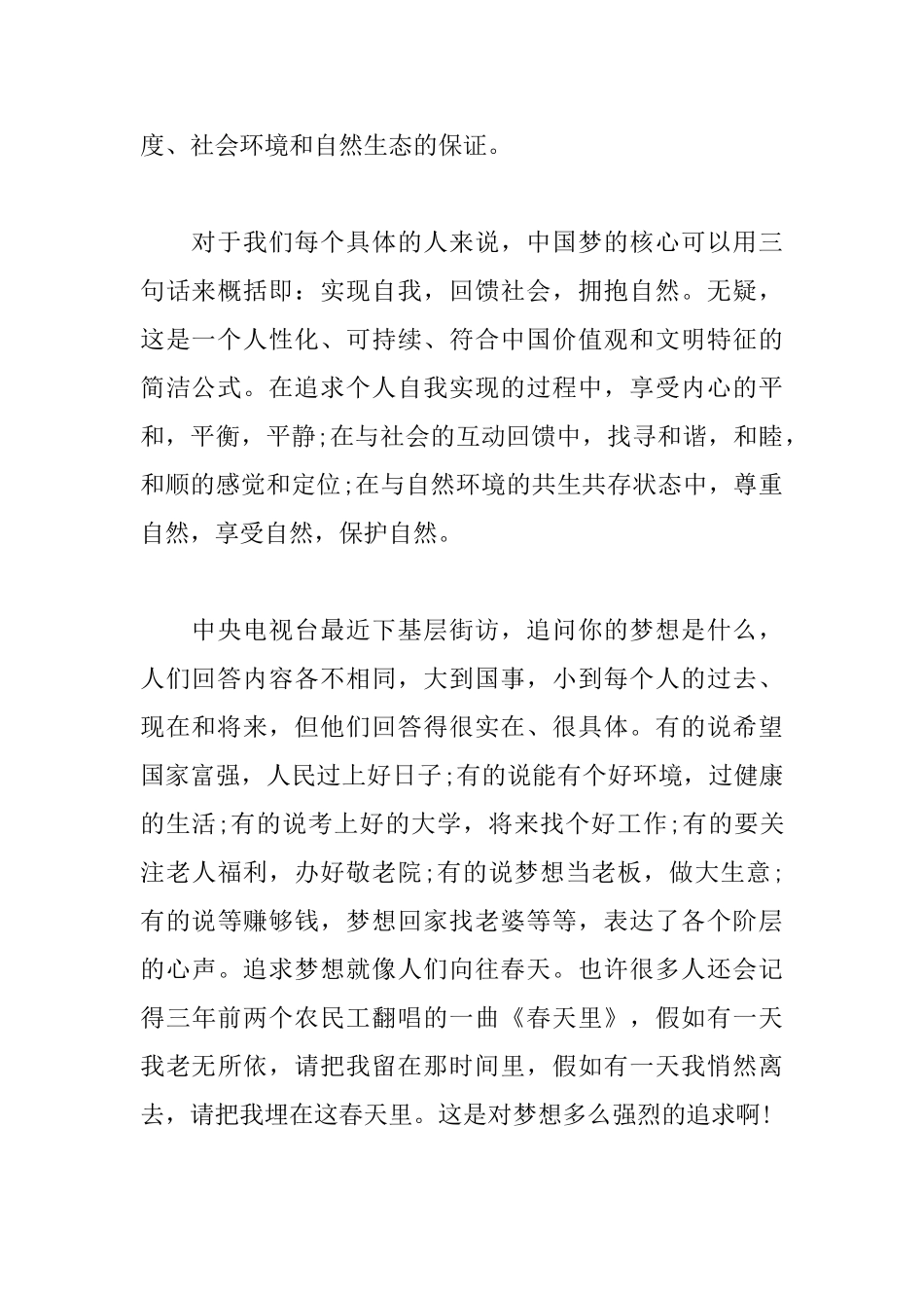 2025国旗下演讲稿1500字：畅想中国梦_第2页