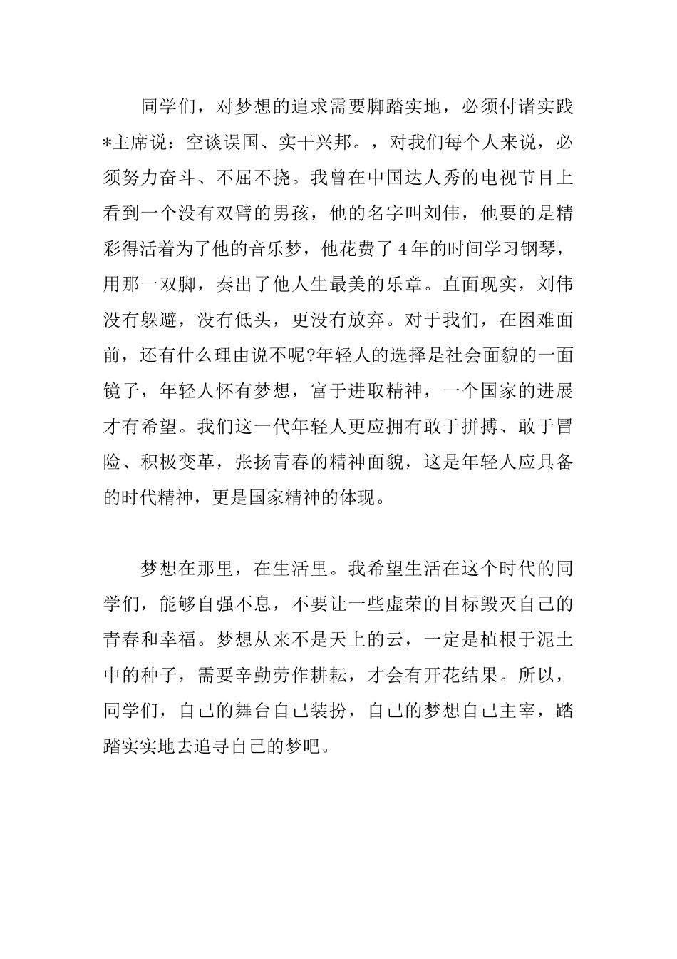 2025国旗下演讲稿1500字：畅想中国梦_第3页