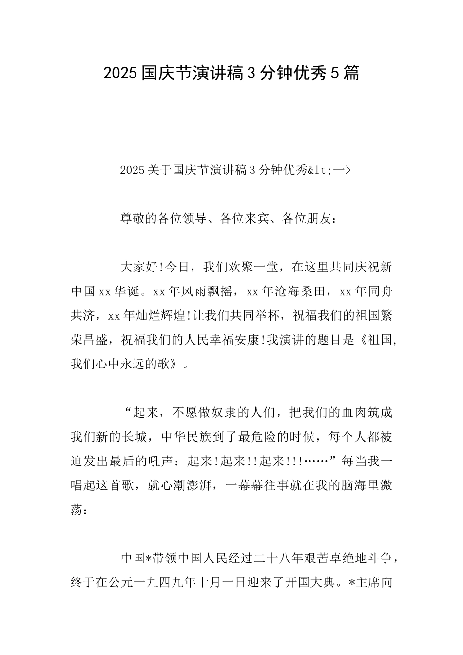 2025国庆节演讲稿3分钟优秀5篇_第1页