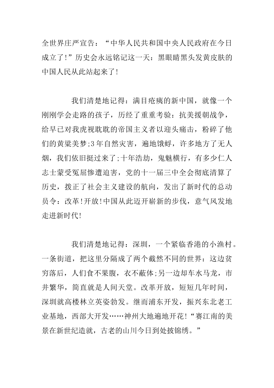 2025国庆节演讲稿3分钟优秀5篇_第2页