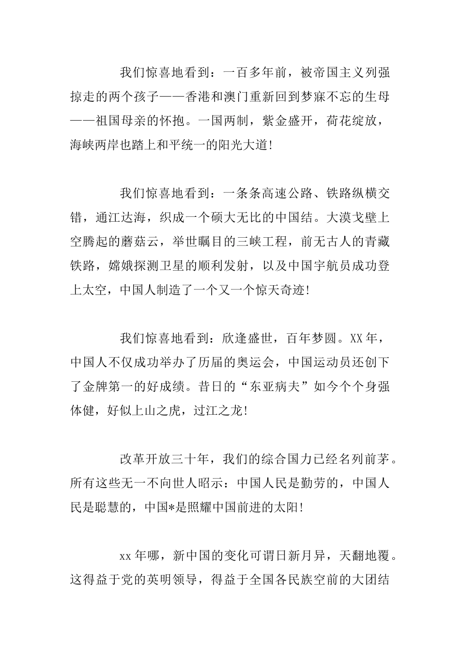 2025国庆节演讲稿3分钟优秀5篇_第3页