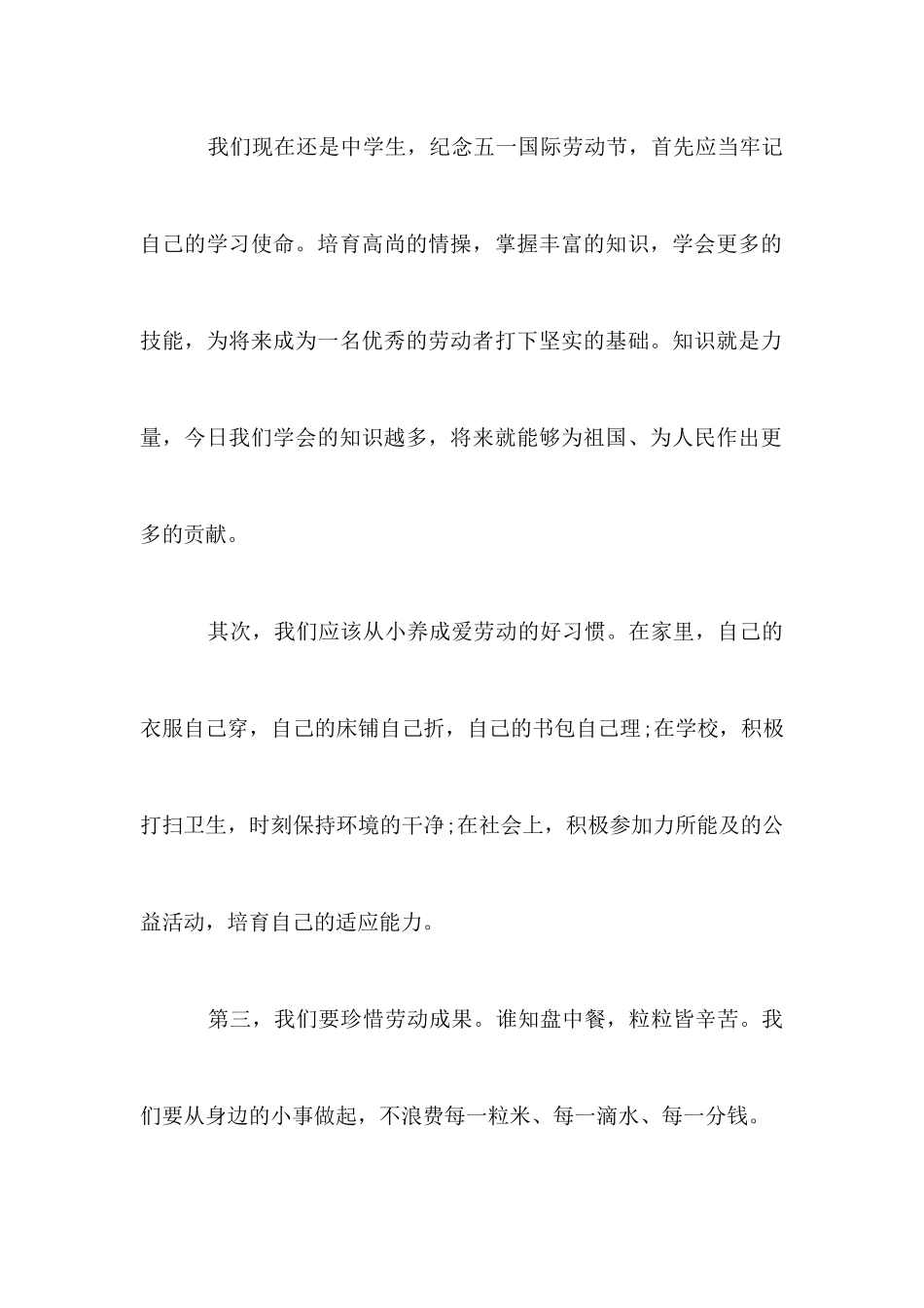 2025国旗下五一劳动节演讲稿三分钟_第2页