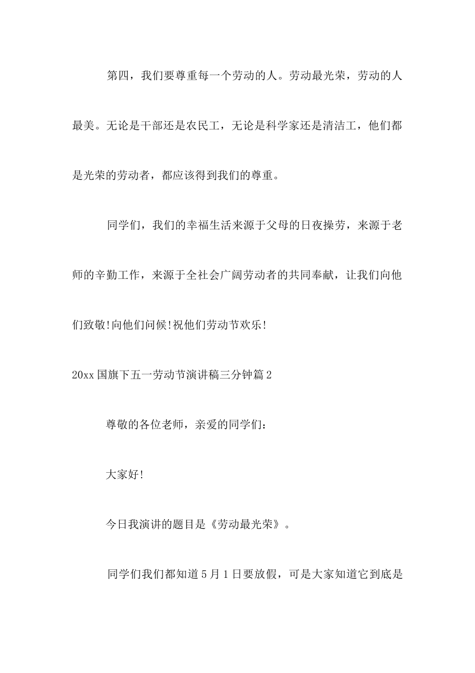 2025国旗下五一劳动节演讲稿三分钟_第3页