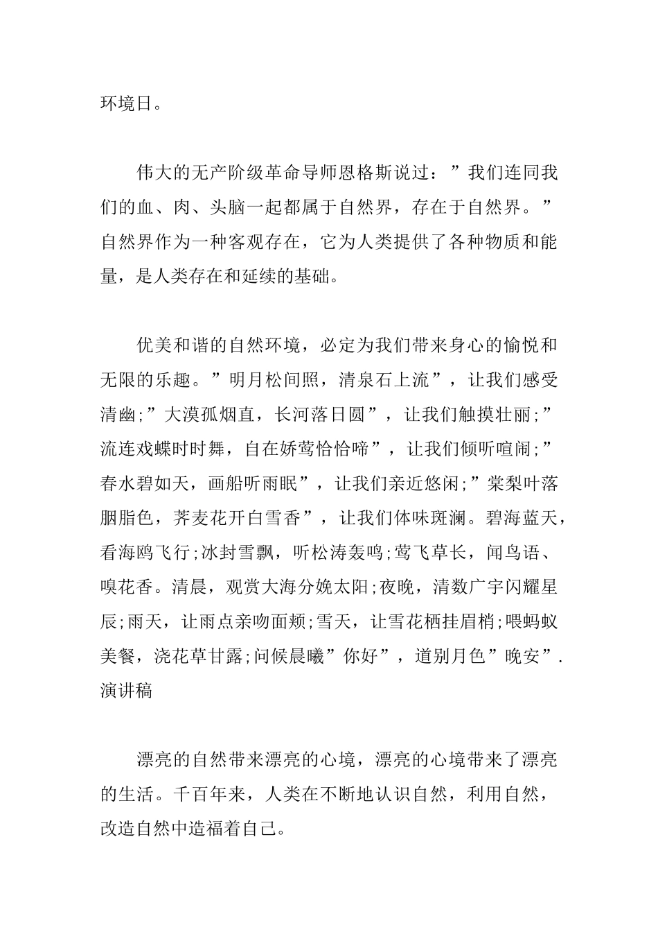 2025国旗下演讲稿范文：天天都是环境日_第2页