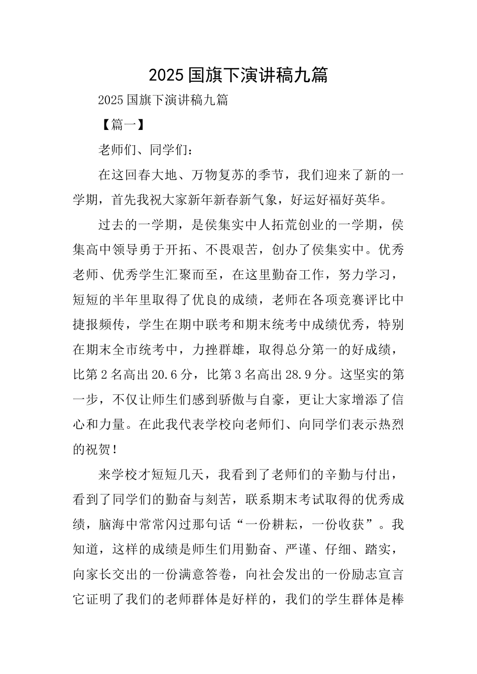 2025国旗下演讲稿九篇_第1页