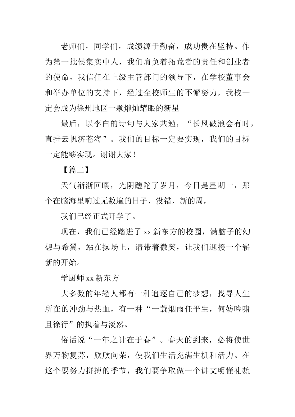 2025国旗下演讲稿九篇_第3页