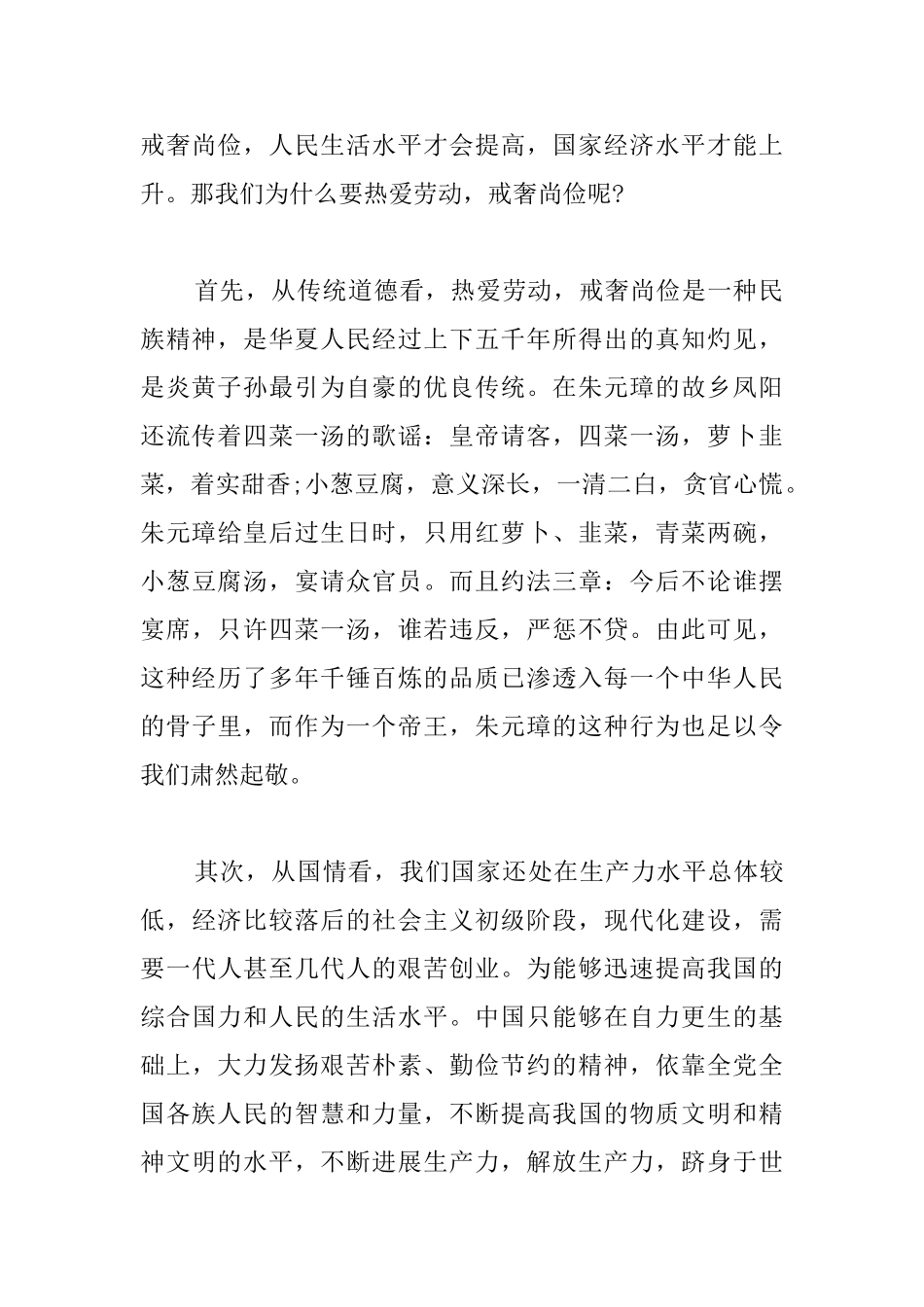 2025国旗下演讲稿范文：热爱劳动劳动光荣_第2页