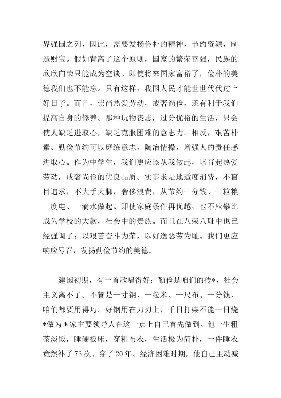 2025国旗下演讲稿范文：热爱劳动劳动光荣_第3页