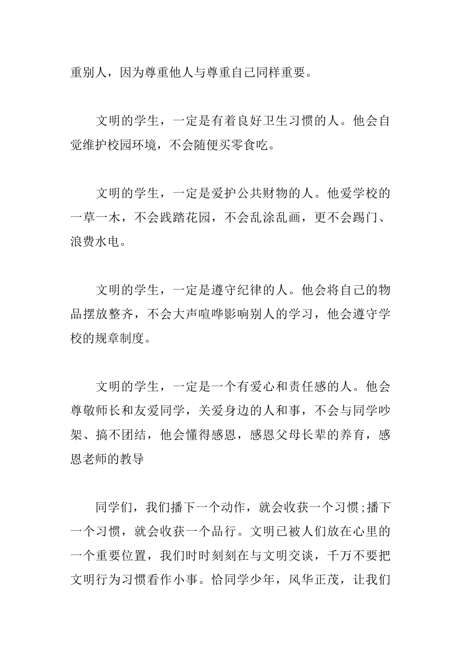 2025国旗下演讲稿范文：做文明礼貌的好学生_第2页