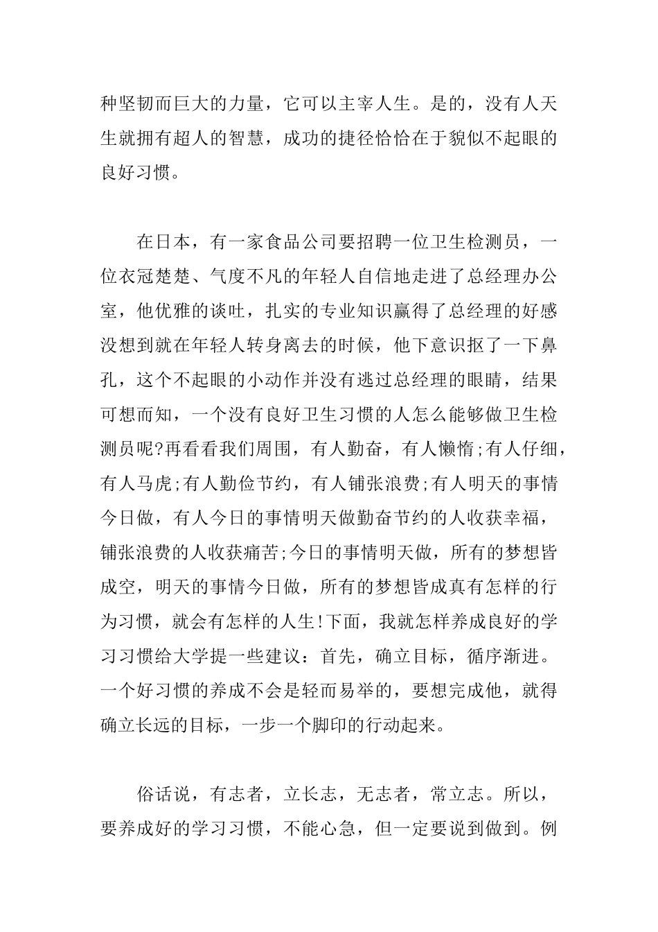 2025国旗下演讲稿范文：好习惯成就好人生_第2页