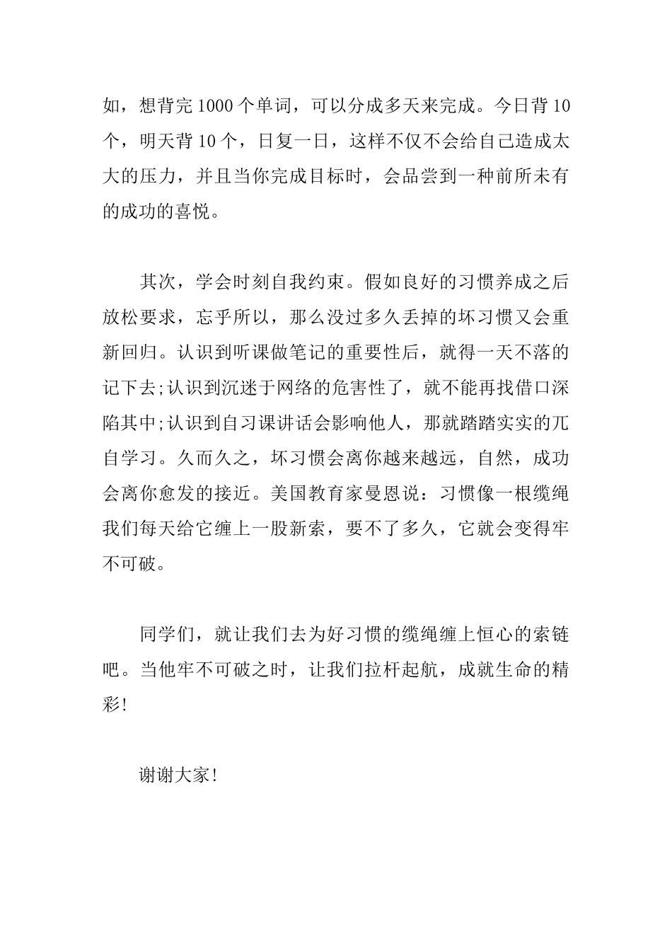 2025国旗下演讲稿范文：好习惯成就好人生_第3页