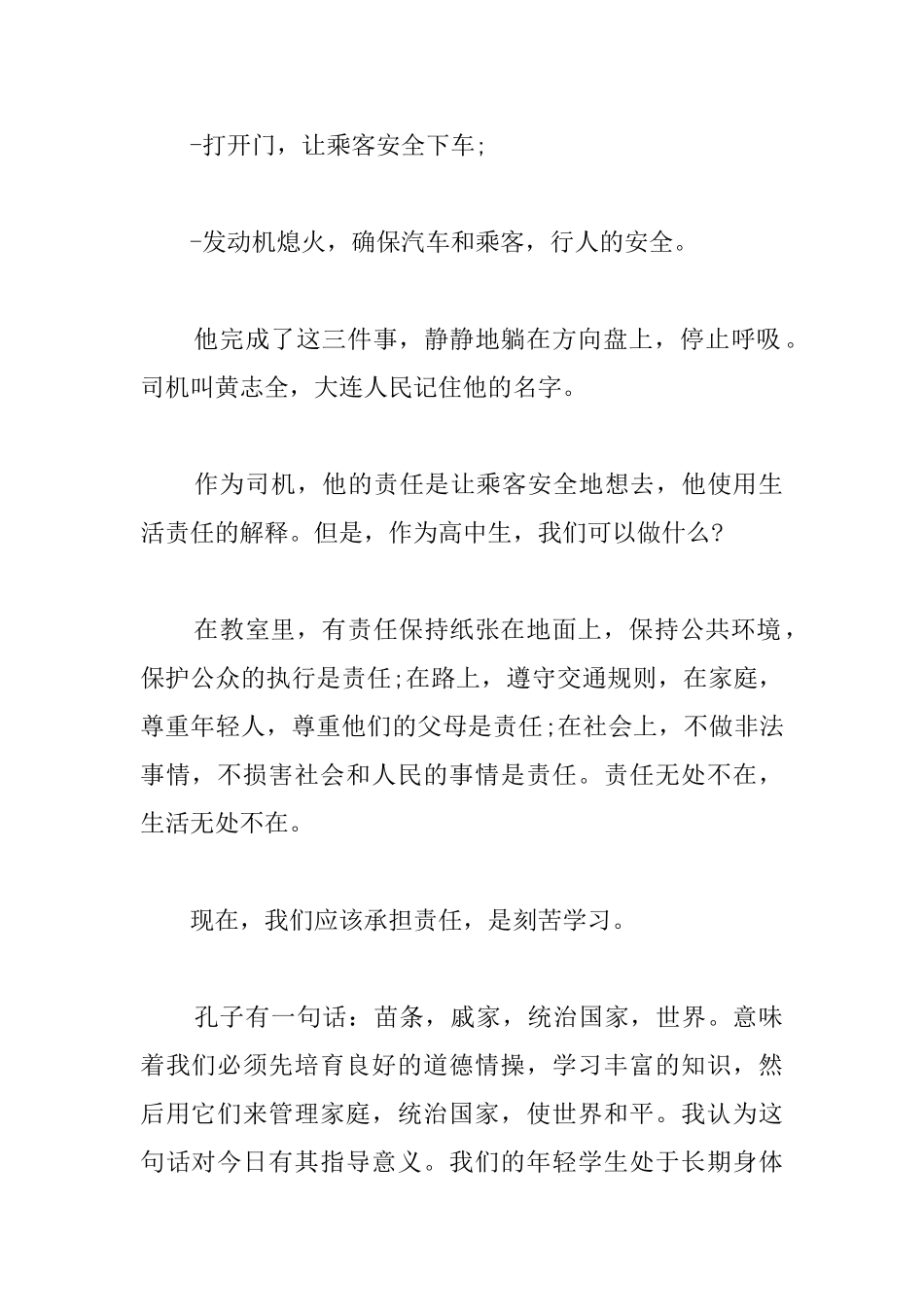 2025国旗下演讲稿范文：生活需要负责任_第2页