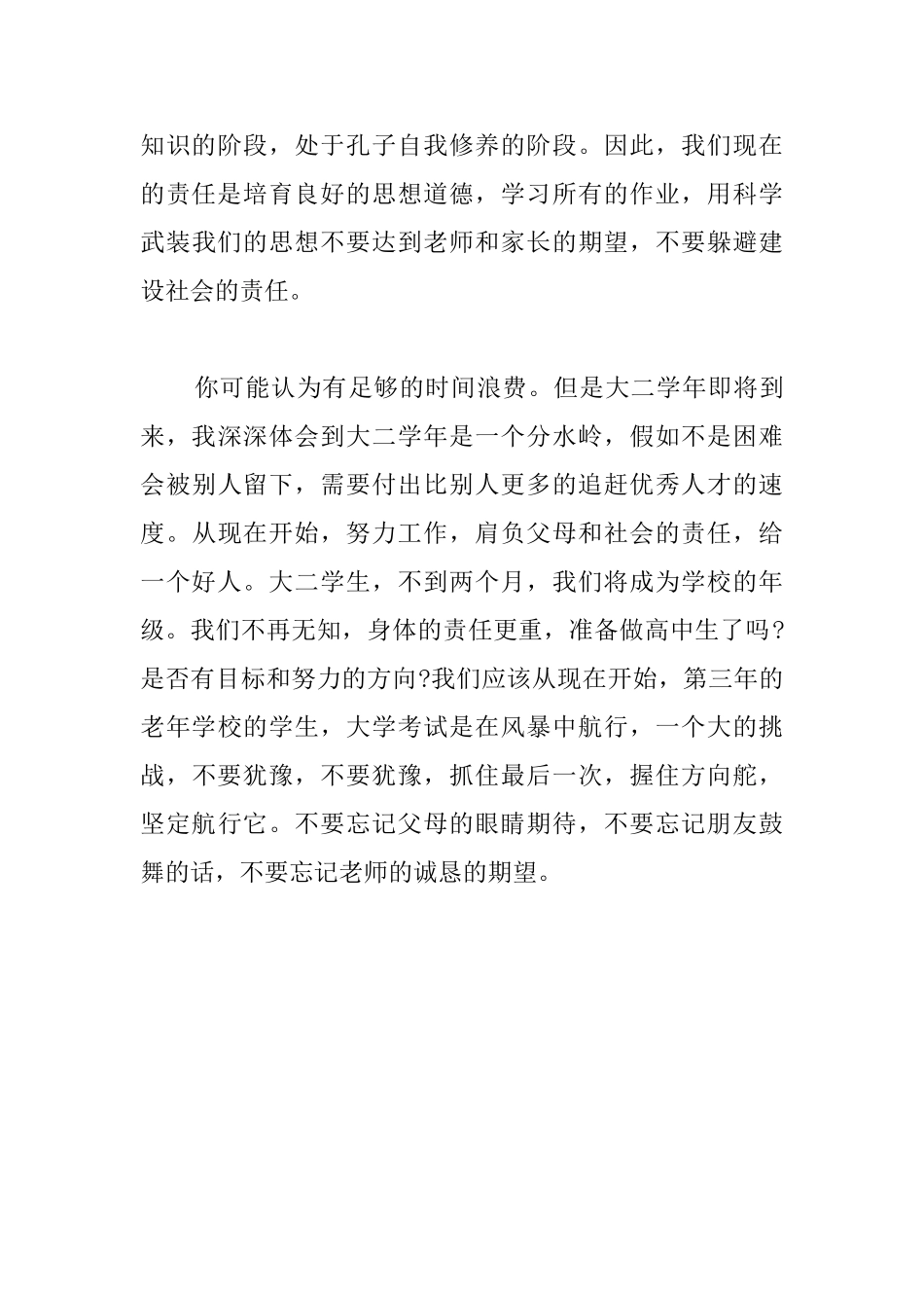 2025国旗下演讲稿范文：生活需要负责任_第3页