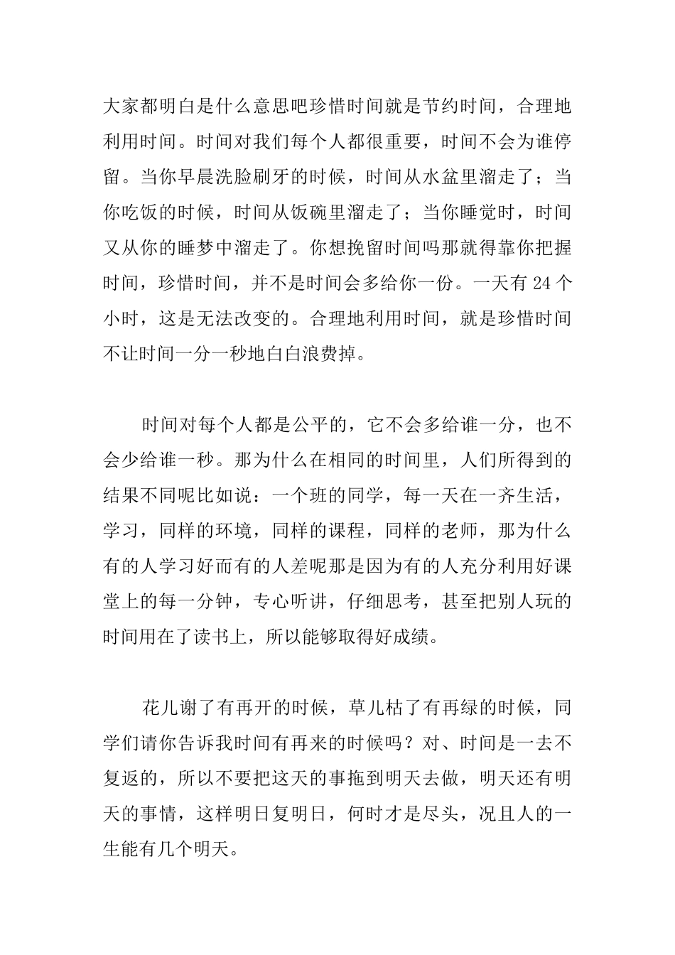 2025国旗下讲话稿范文：珍惜时间_第2页