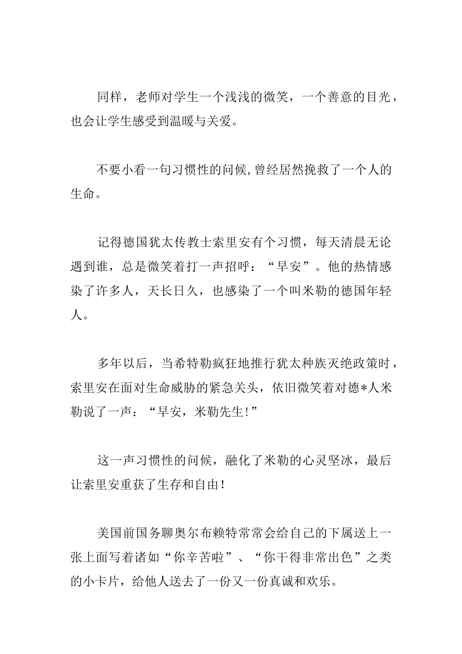 2025国旗下演讲稿范文：让问候成为一种习惯_第2页