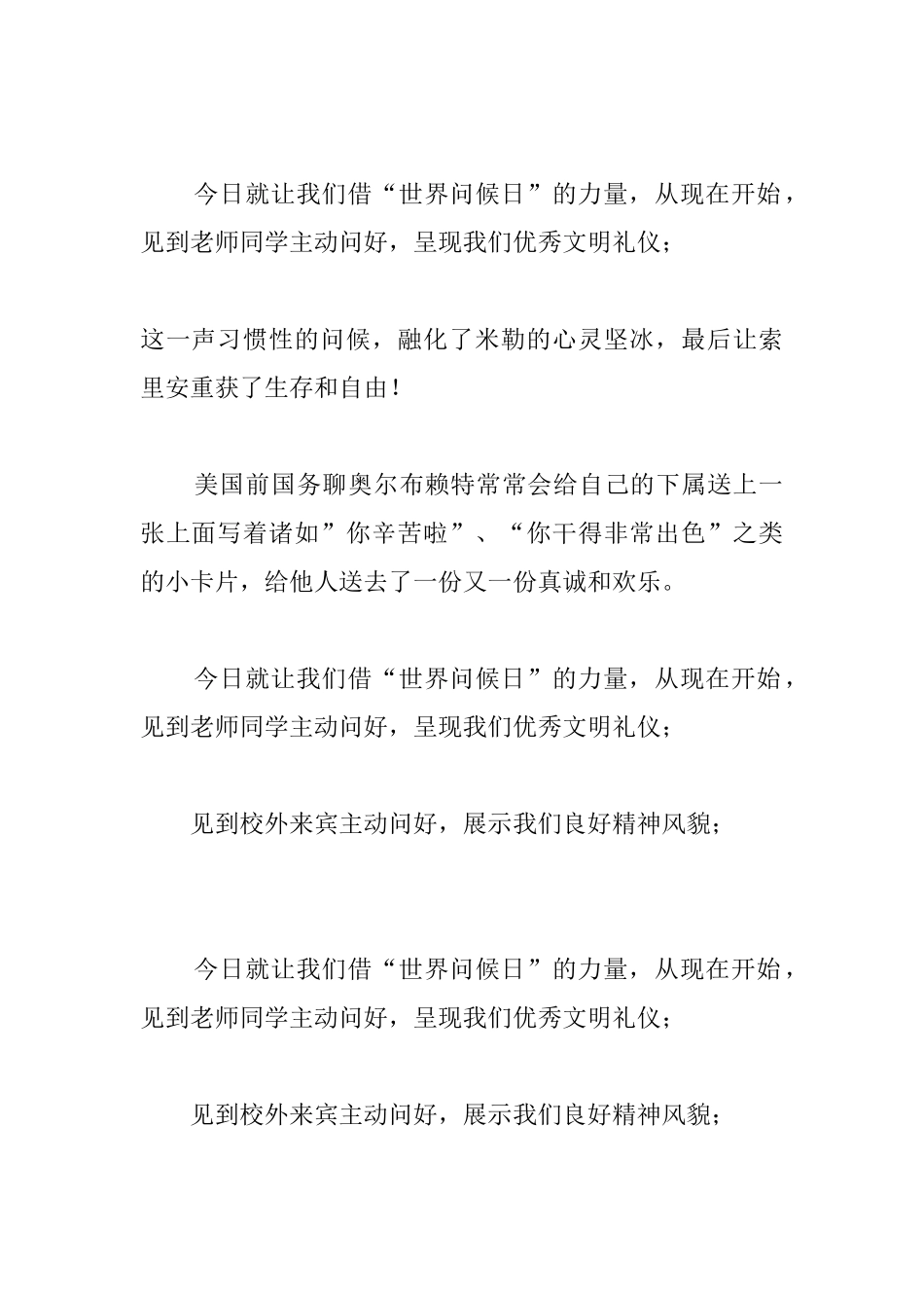 2025国旗下演讲稿范文：让问候成为一种习惯_第3页