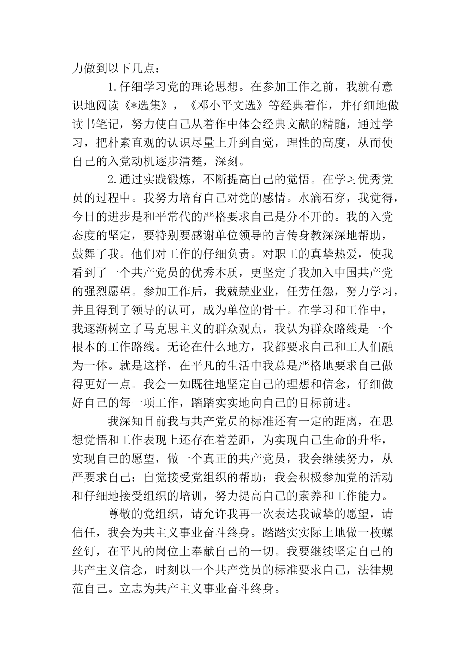 2025国有企业员工入党申请书_第2页