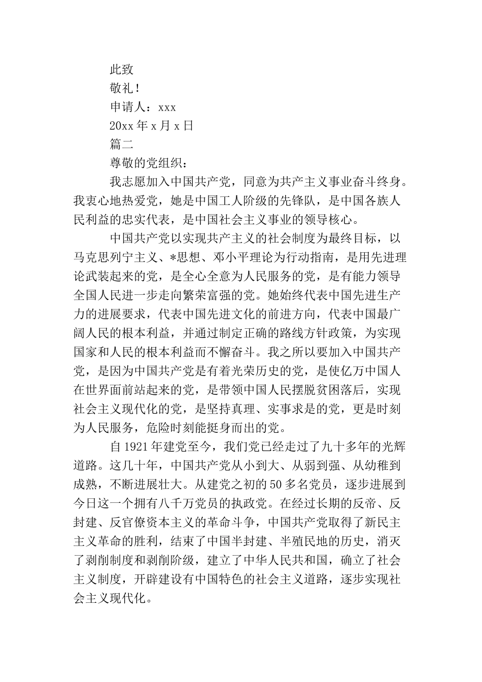 2025国有企业员工入党申请书_第3页