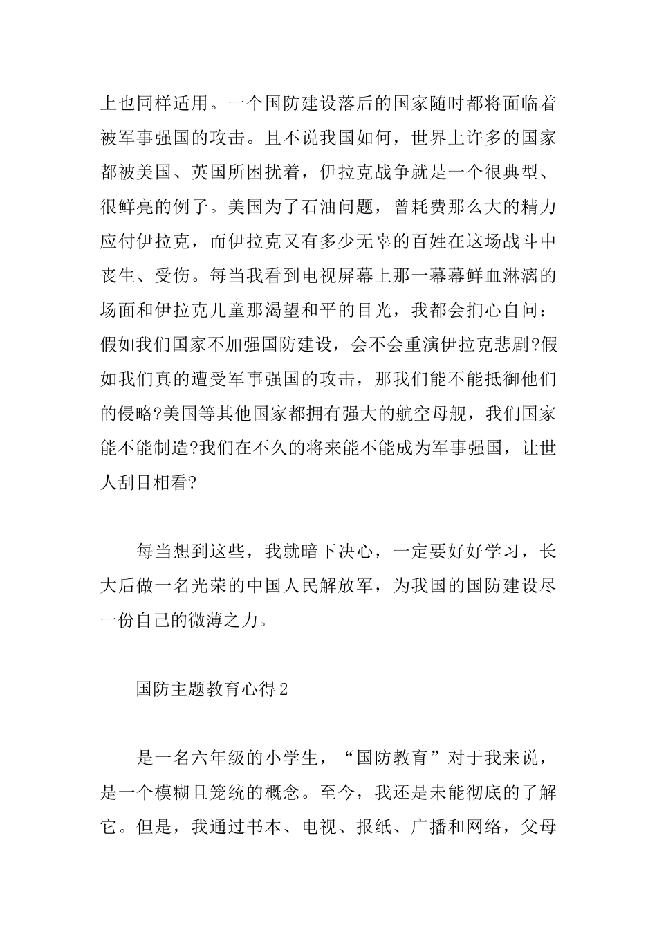 2025国防安全教育心得体会范文_第2页