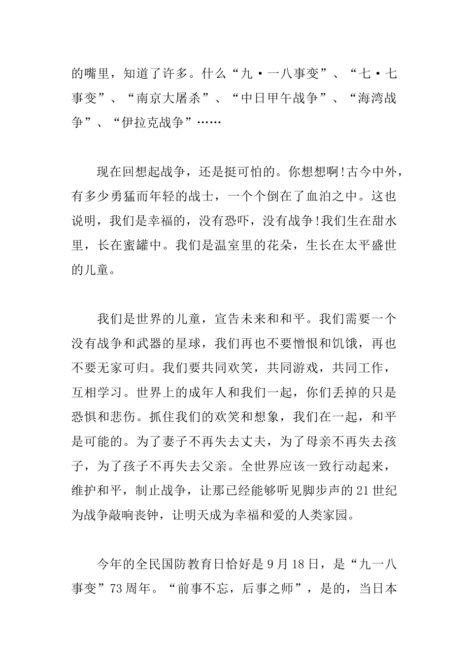 2025国防安全教育心得体会范文_第3页