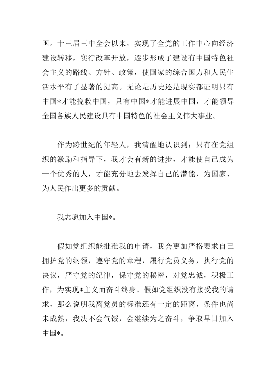 2025国营企业职工入党志愿书范文_第2页