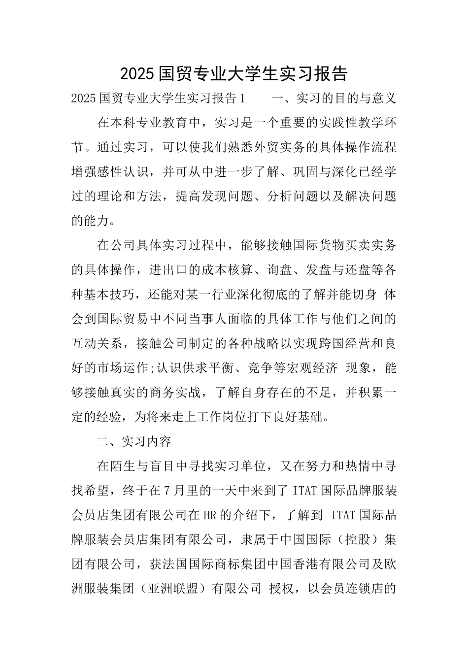 2025国贸专业大学生实习报告_第1页