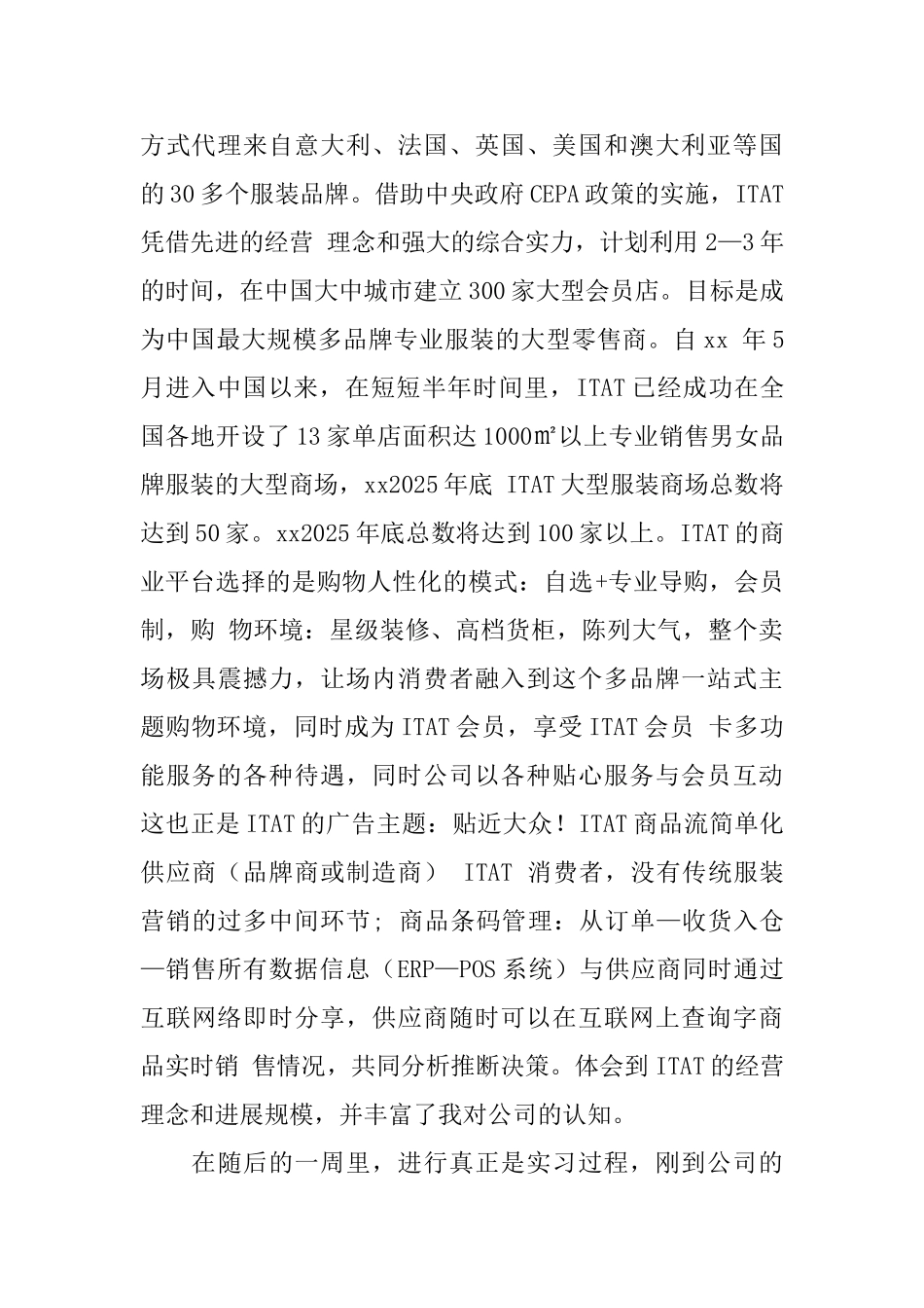 2025国贸专业大学生实习报告_第2页