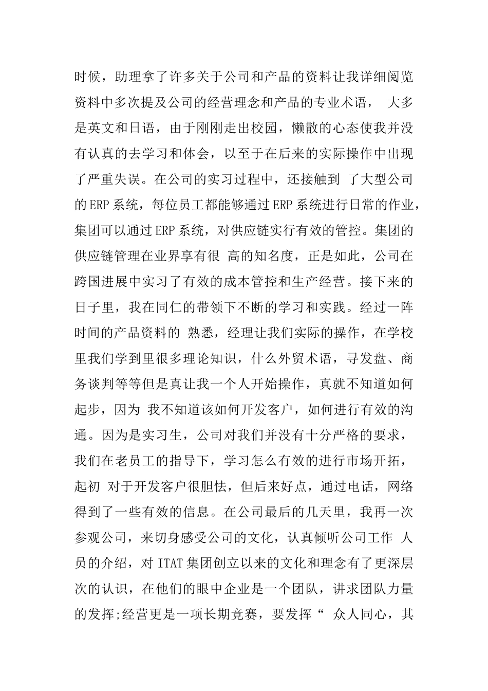 2025国贸专业大学生实习报告_第3页