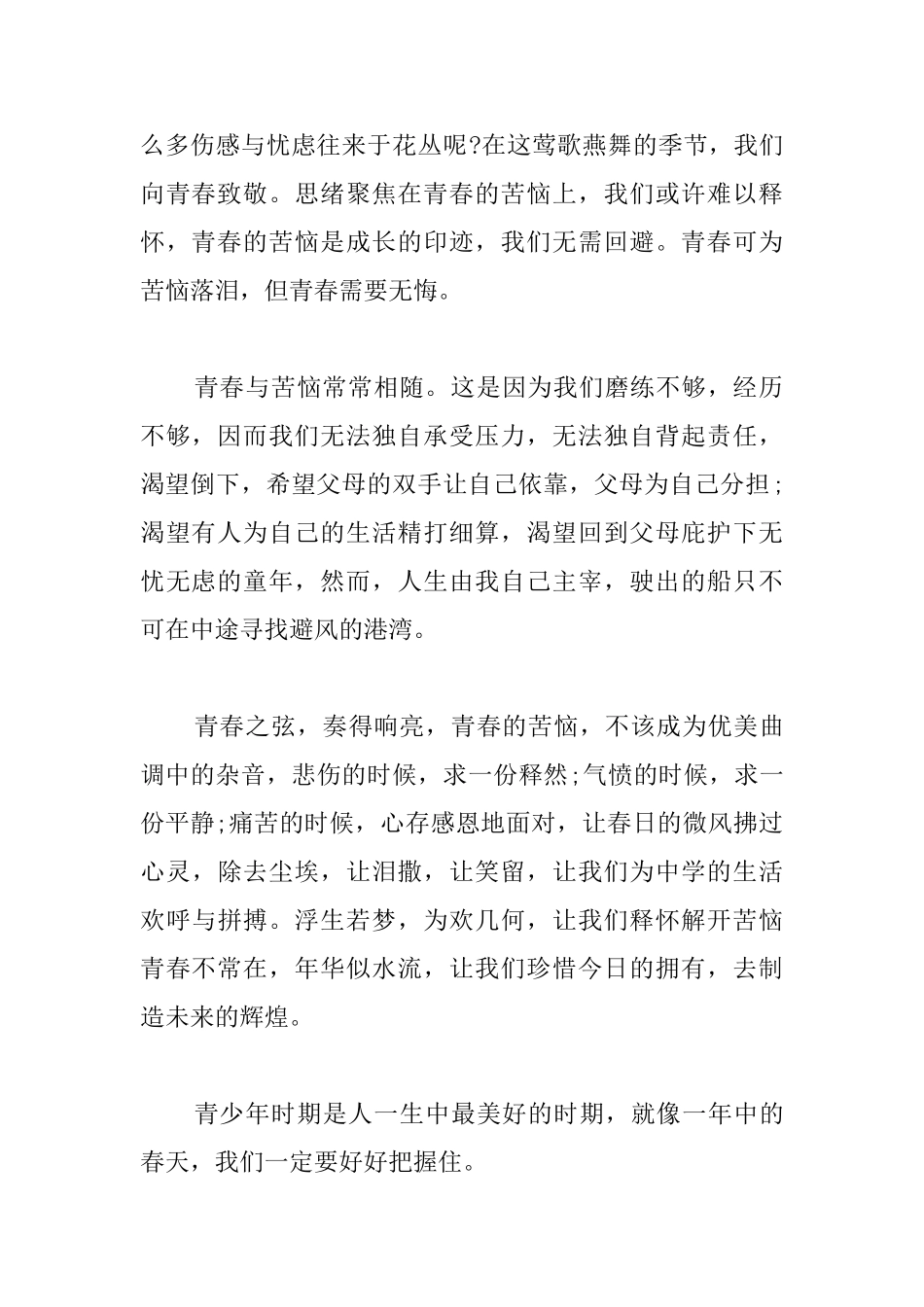 2025国旗下演讲稿范文：莫让青春染尘埃_第2页