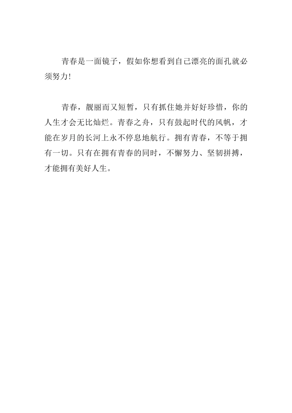 2025国旗下演讲稿范文：莫让青春染尘埃_第3页