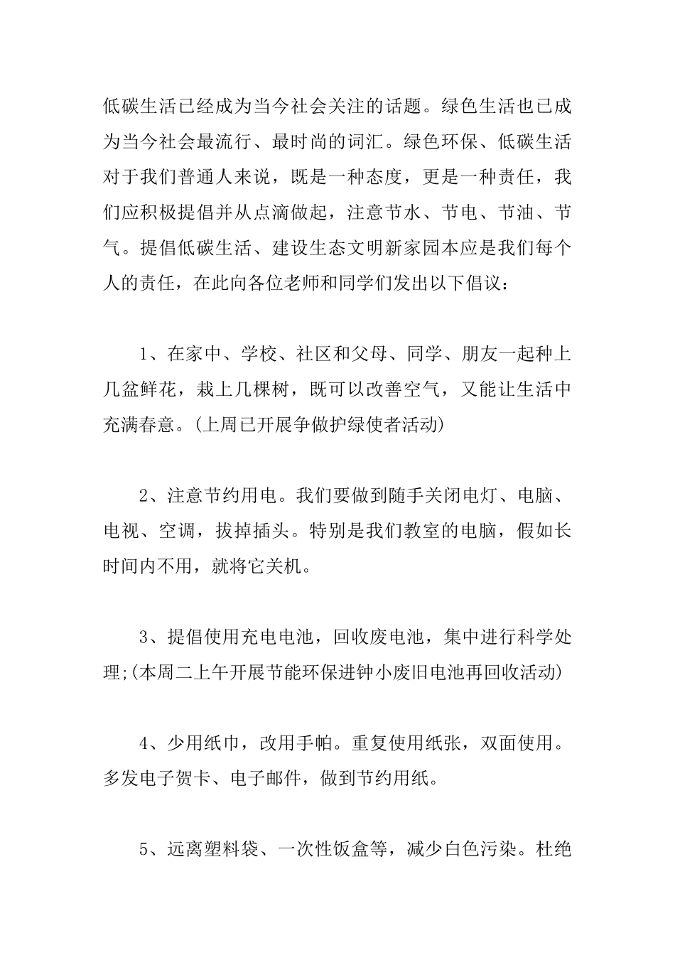 2025国旗下讲话稿范文：携手爱地球_第2页
