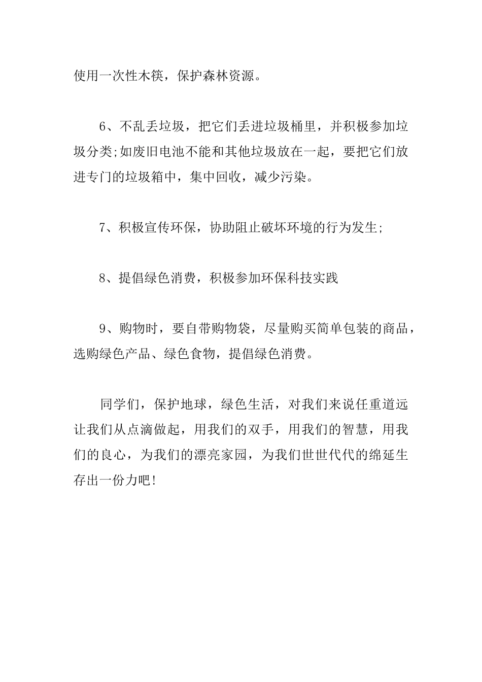 2025国旗下讲话稿范文：携手爱地球_第3页