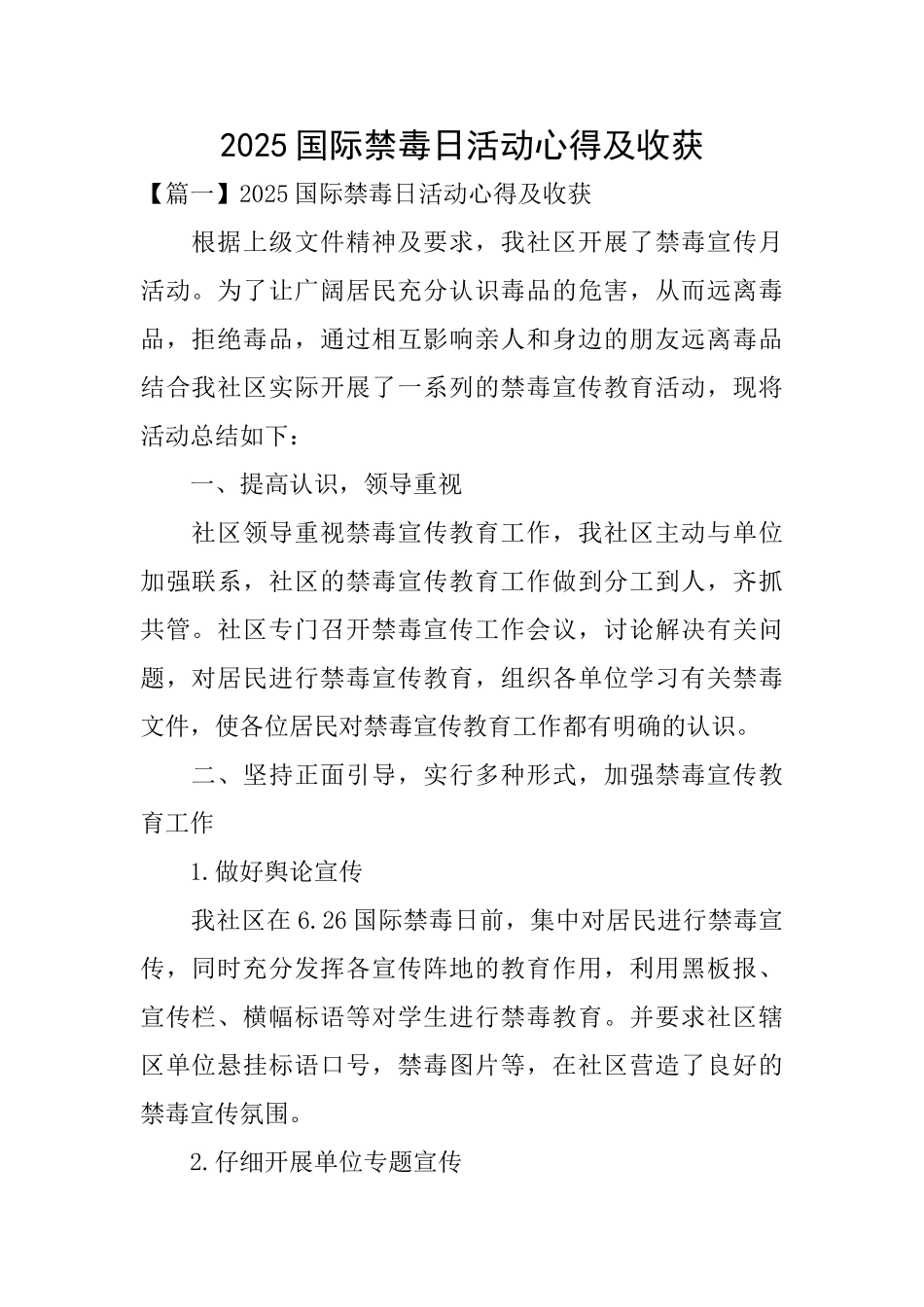 2025国际禁毒日活动心得及收获_第1页