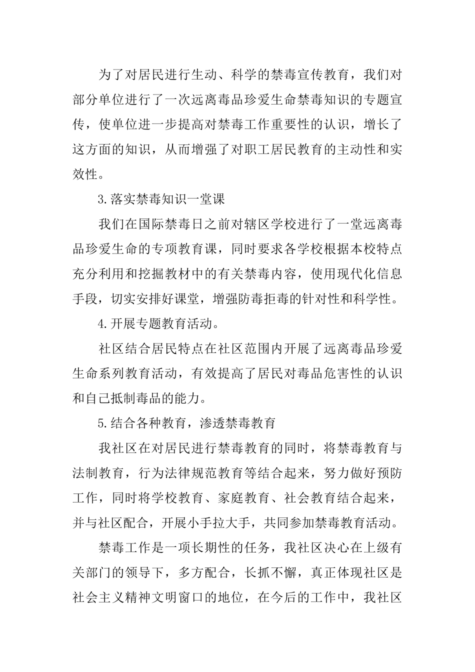 2025国际禁毒日活动心得及收获_第2页