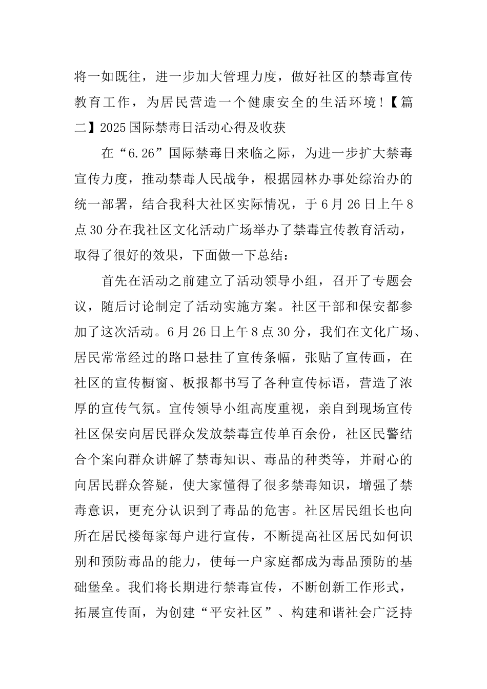 2025国际禁毒日活动心得及收获_第3页