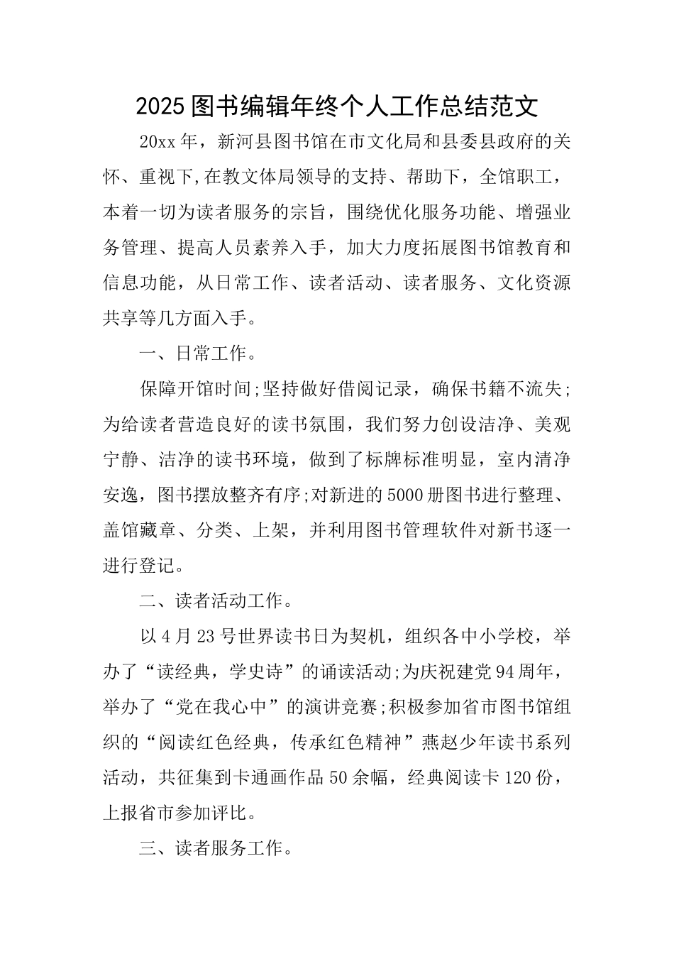 2025图书编辑年终个人工作总结范文_第1页