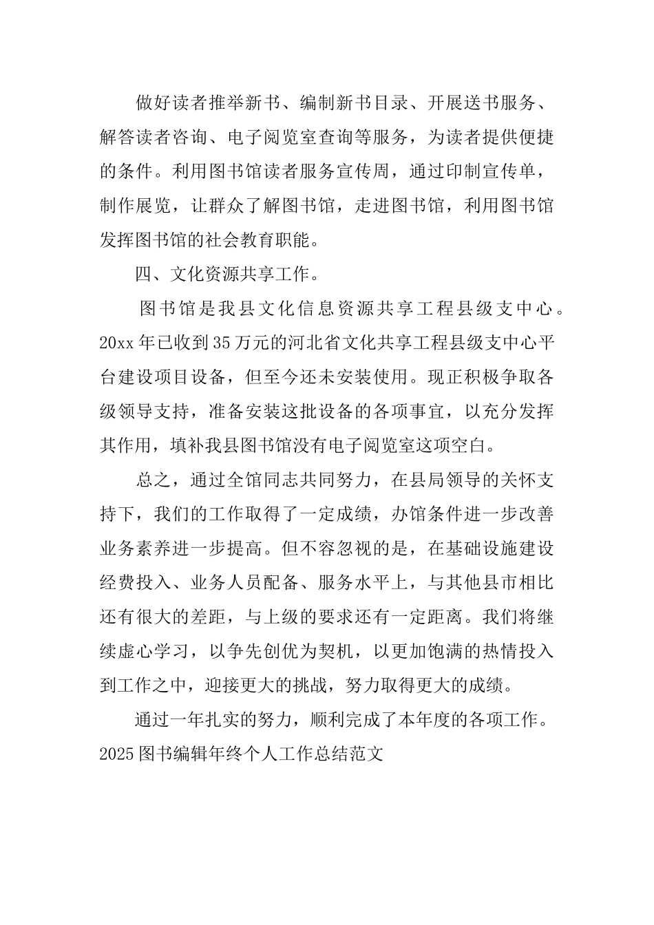 2025图书编辑年终个人工作总结范文_第2页