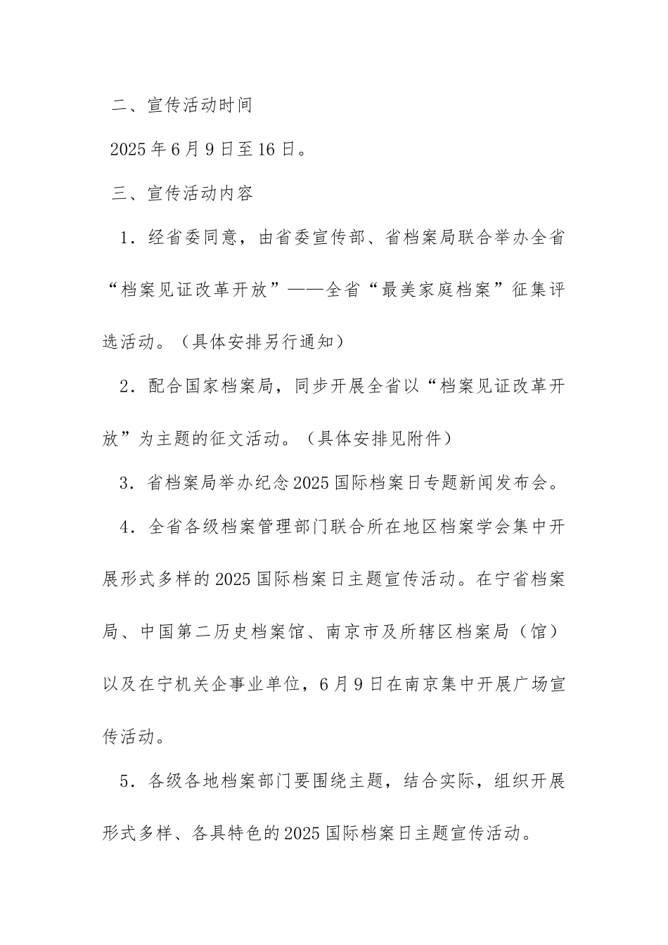 2025国际档案日主题宣传活动方案_第2页