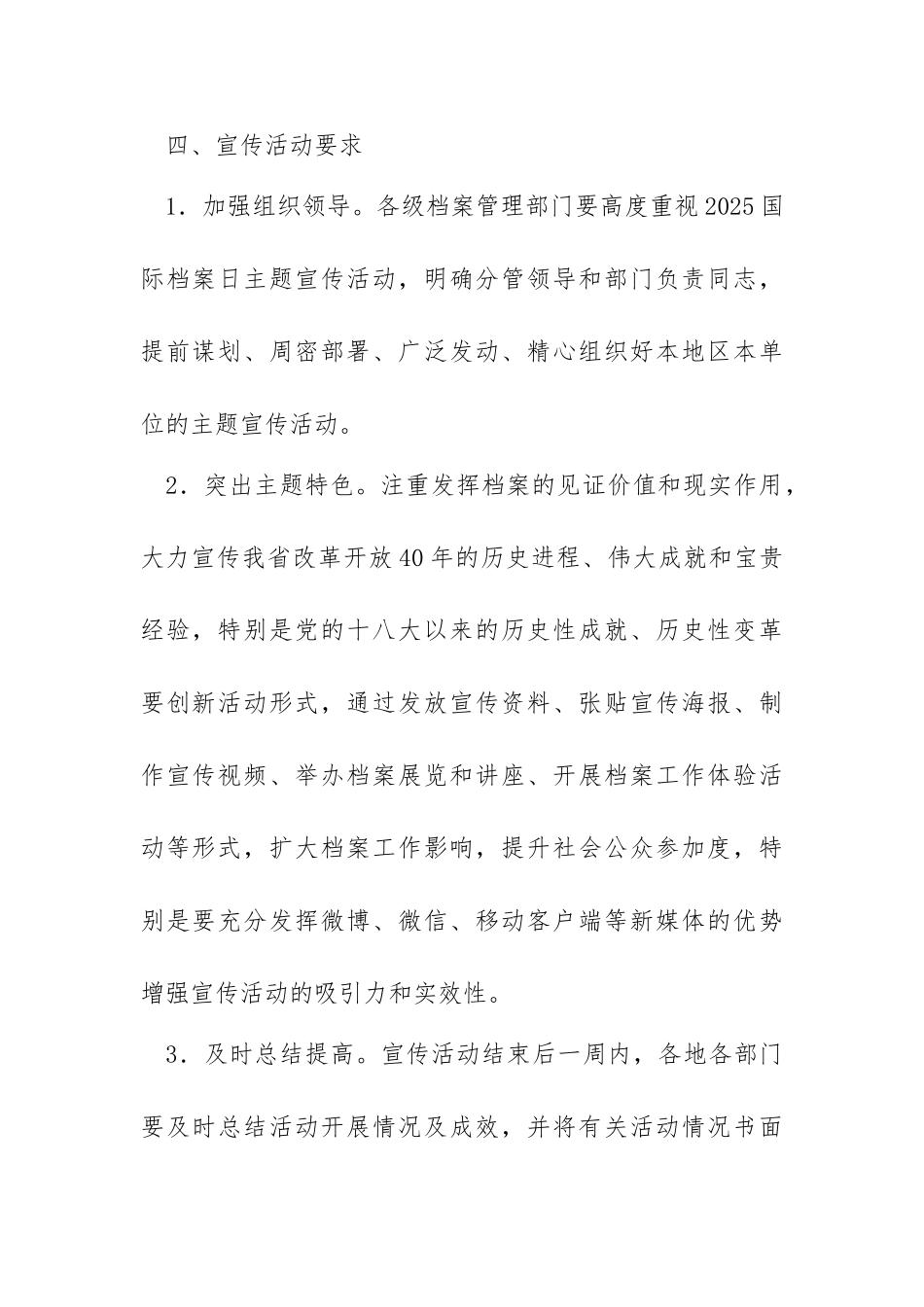 2025国际档案日主题宣传活动方案_第3页