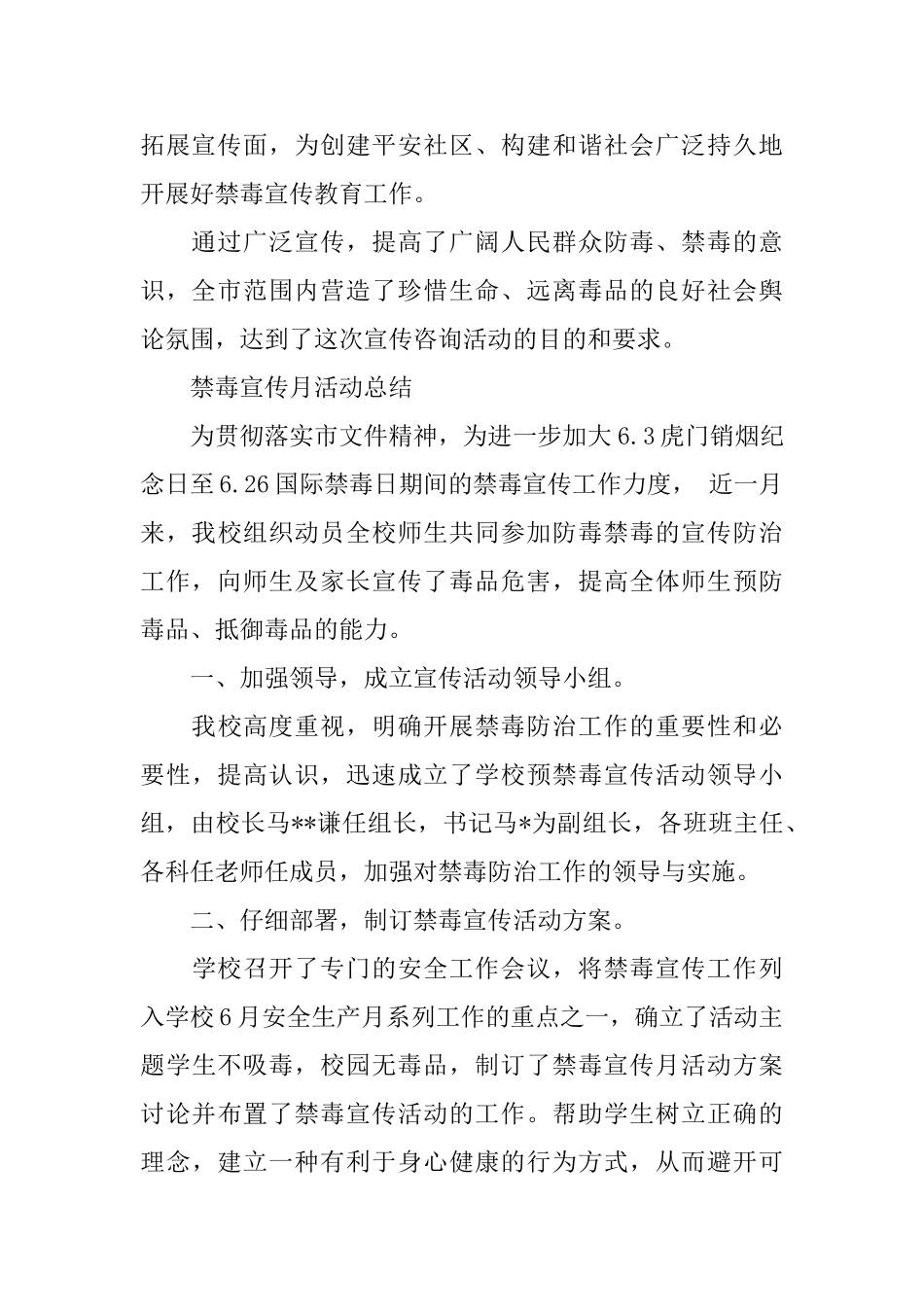 2025国际禁毒日活动总结禁毒宣传月活动总结范文_第2页