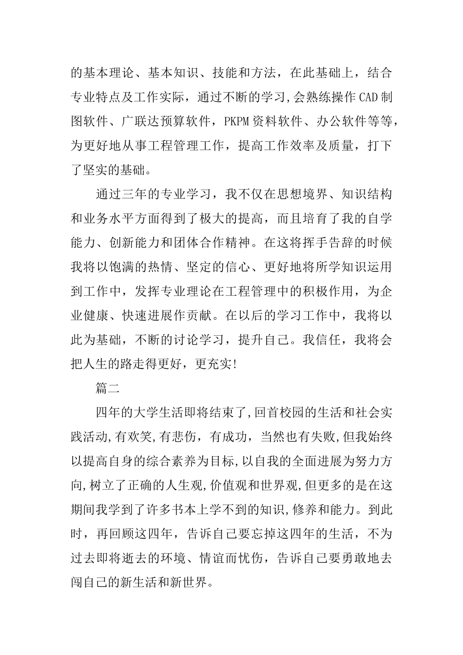 2025土木工程转正自我鉴定范文_第2页