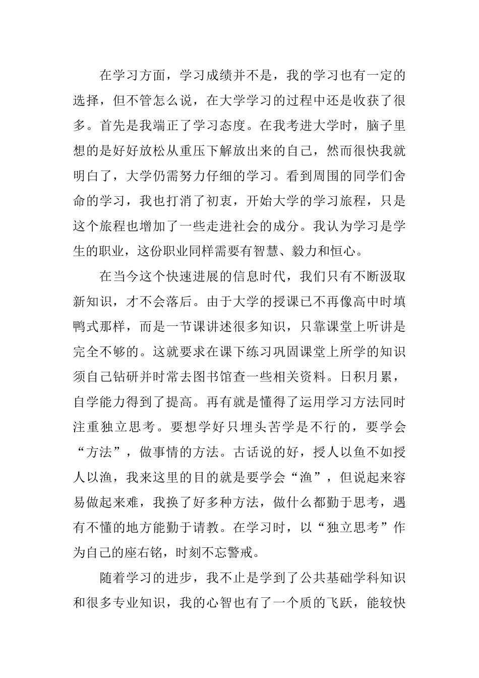 2025土木工程转正自我鉴定范文_第3页