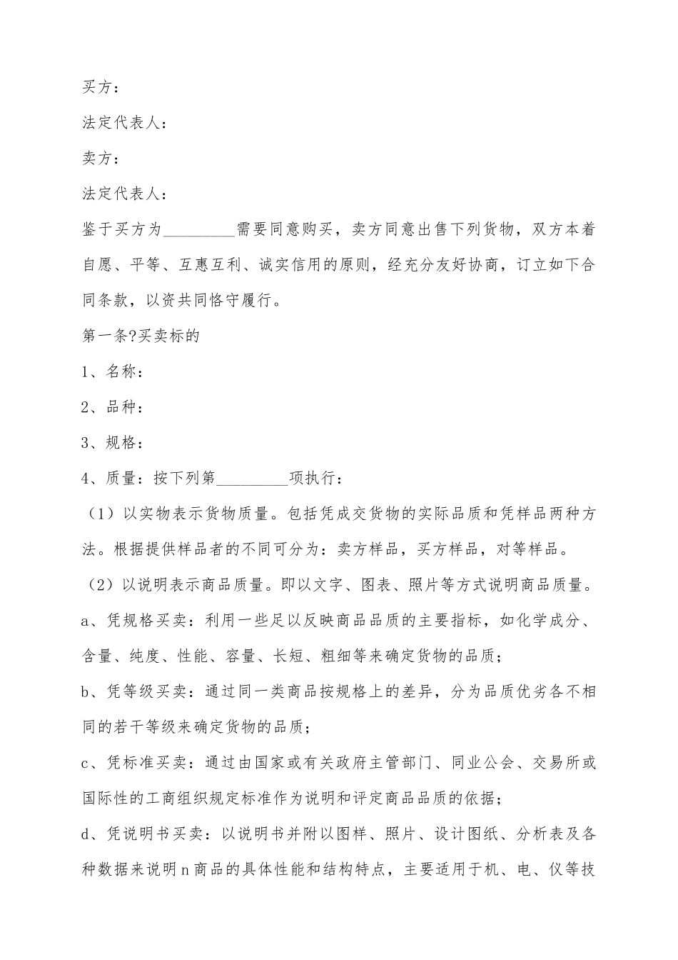 2025国际货物买卖合同范本_第2页